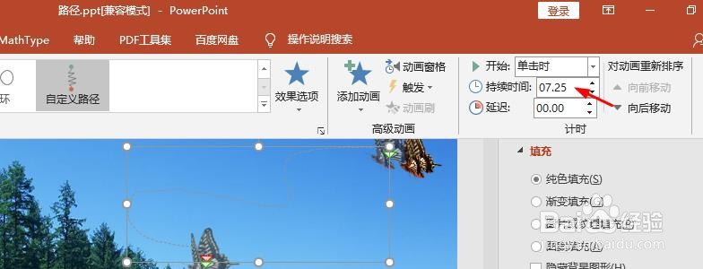 PPT放映时自定义动画命令怎么设置