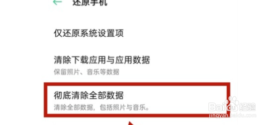 oppoa11彻底清除全部数据如何设置