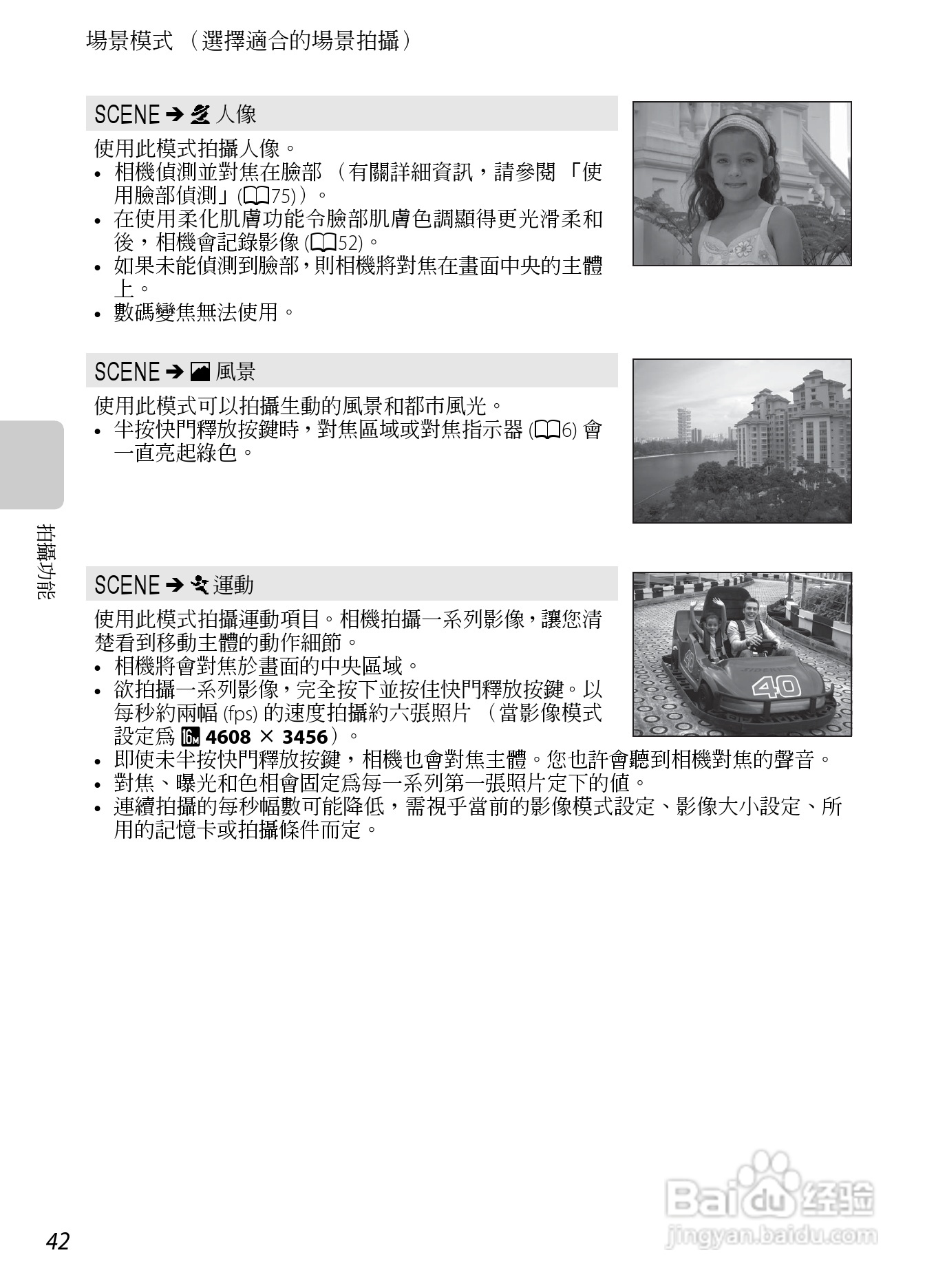 尼康COOLPIX S9300数码相机使用说明书:[6]