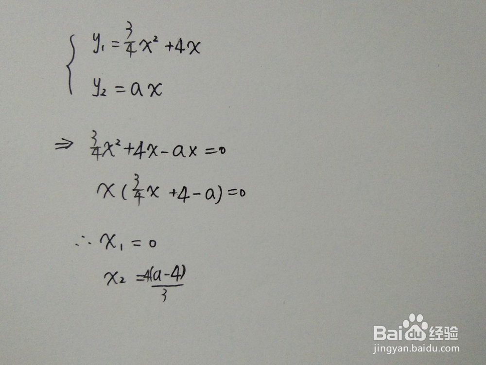 如何求y1=3x^2/4+4x与y2=ax围成的面积
