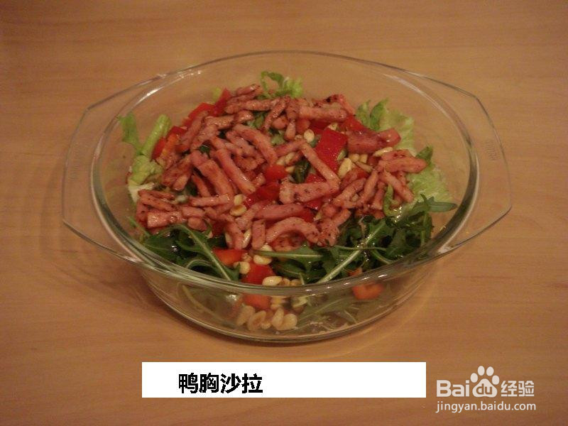 鸭胸沙拉的做法