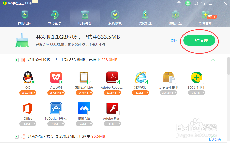 电脑如何进行垃圾清理