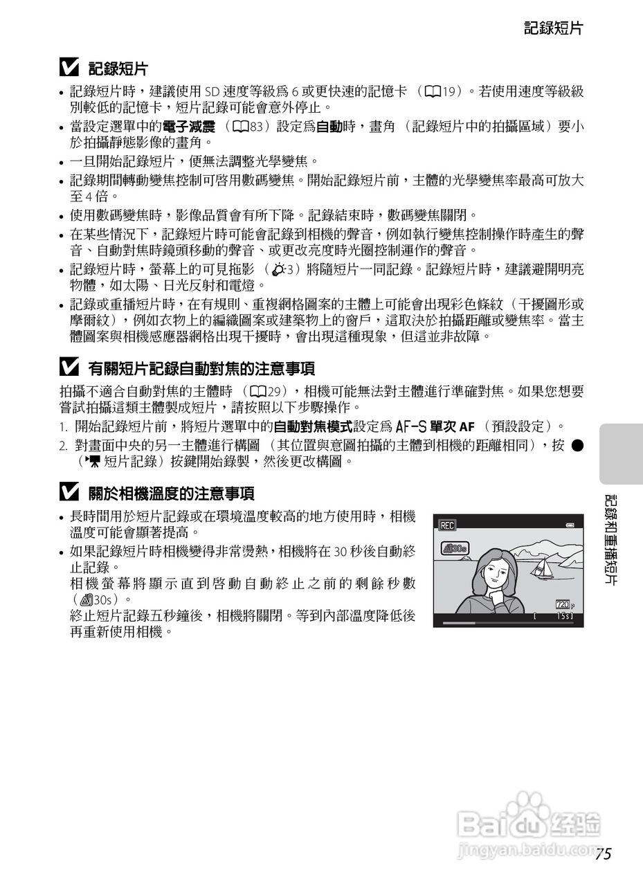 尼康 COOLPIX S2600数码相机说明书:[10]