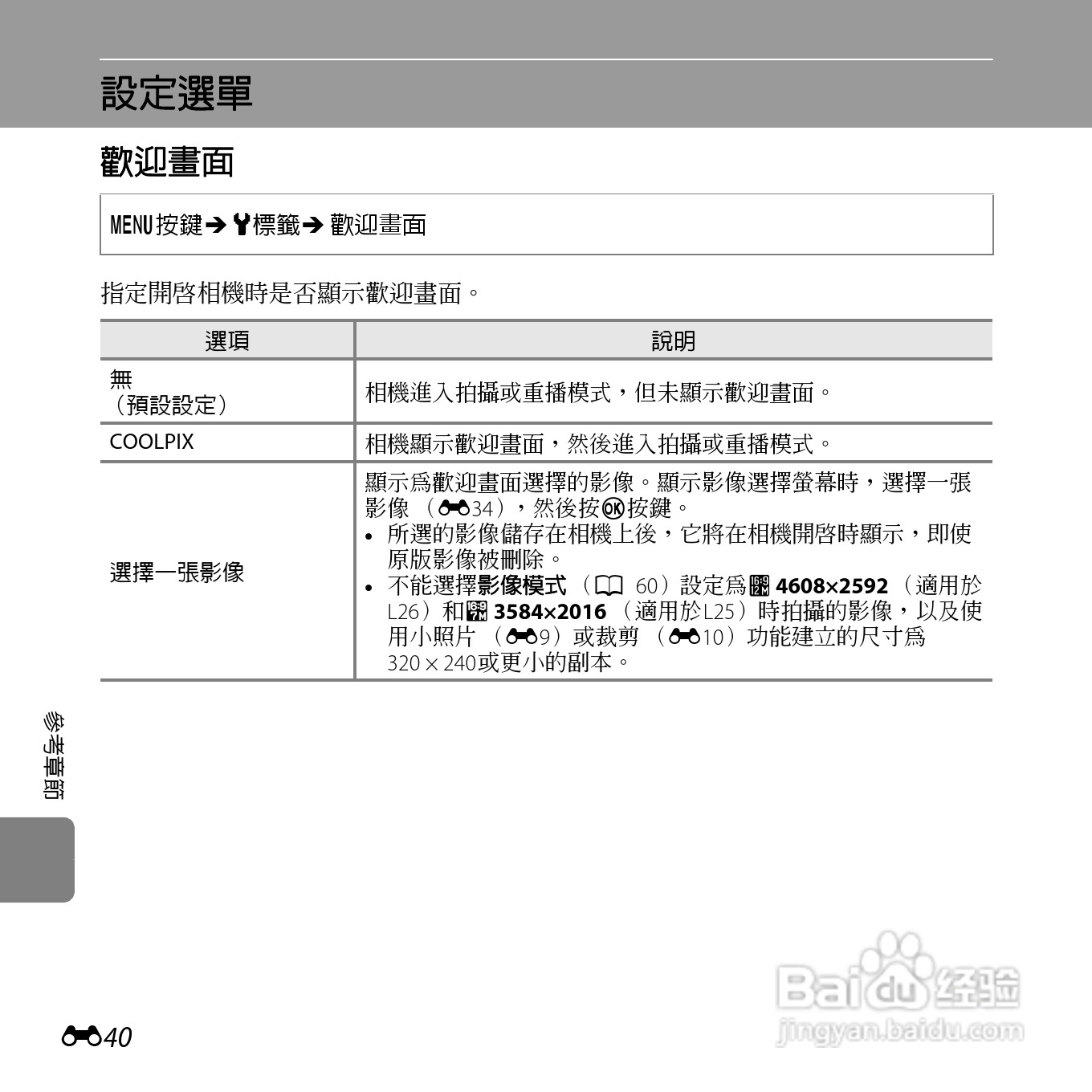 尼康 COOLPIX L25(繁体中文)说明书:[15]