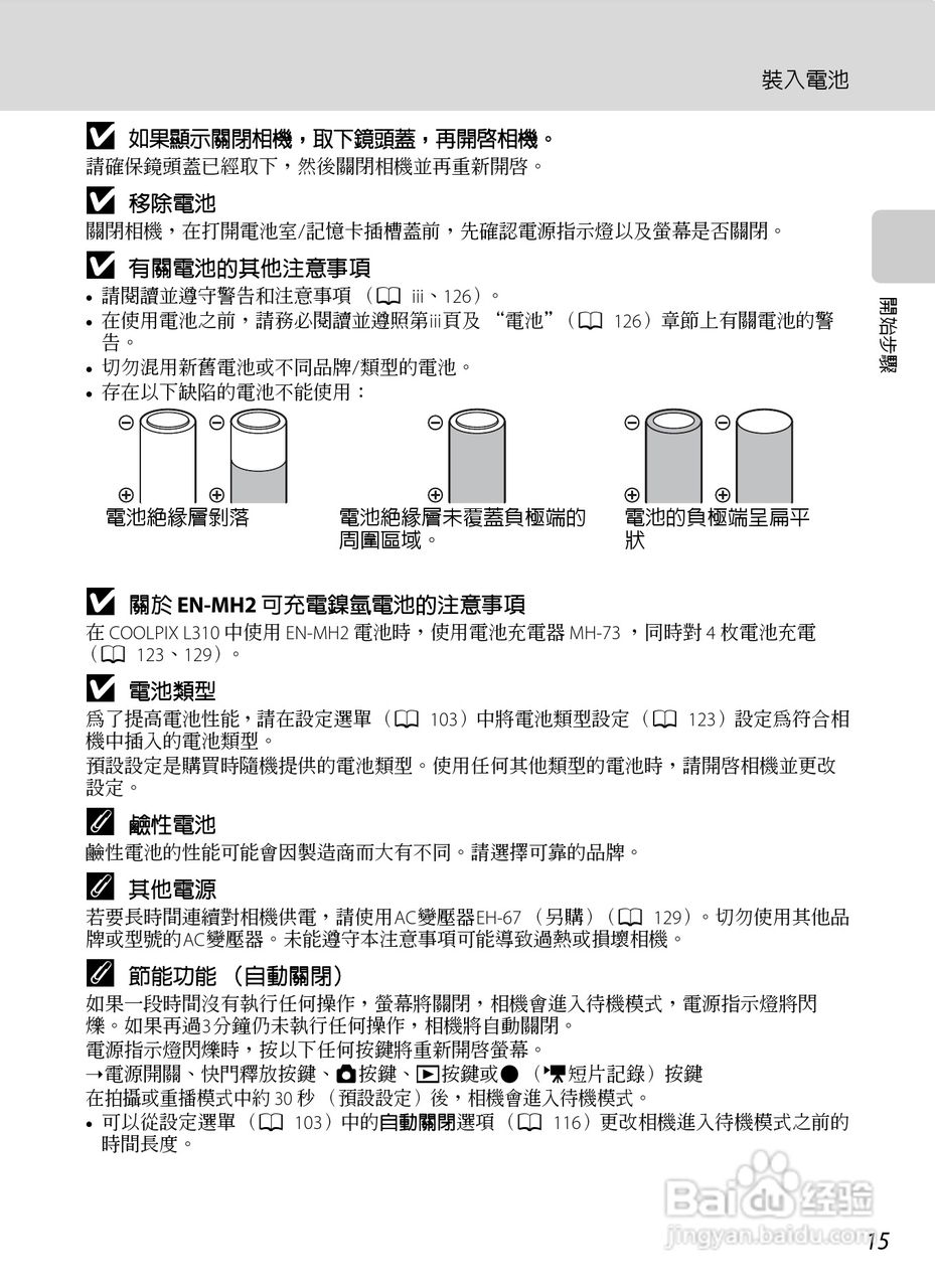 尼康 COOLPIX L310(繁体中文)说明书:[3]
