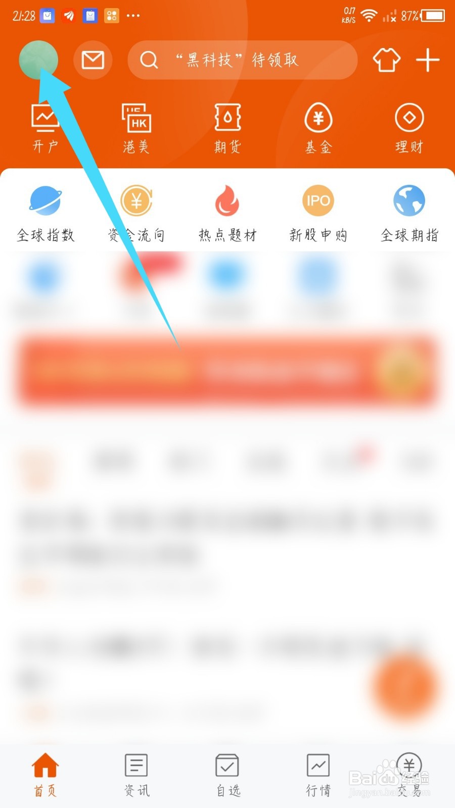 东方财富app怎么退出账号