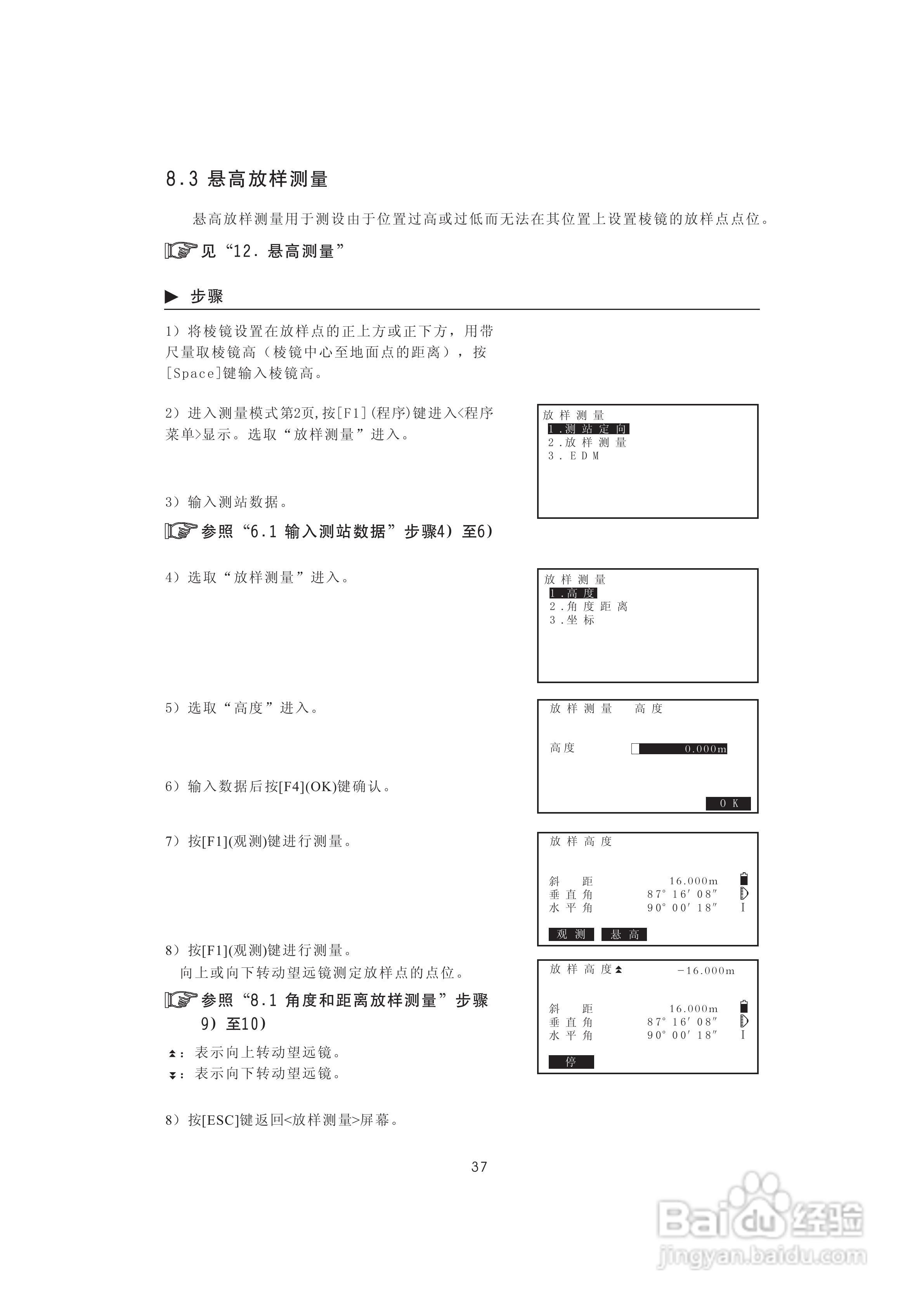 一光OTS610B全站仪使用说明书:[5]