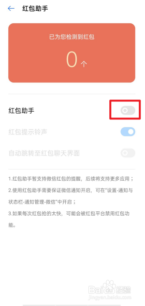 realme真我X50手机怎么开启红包助手