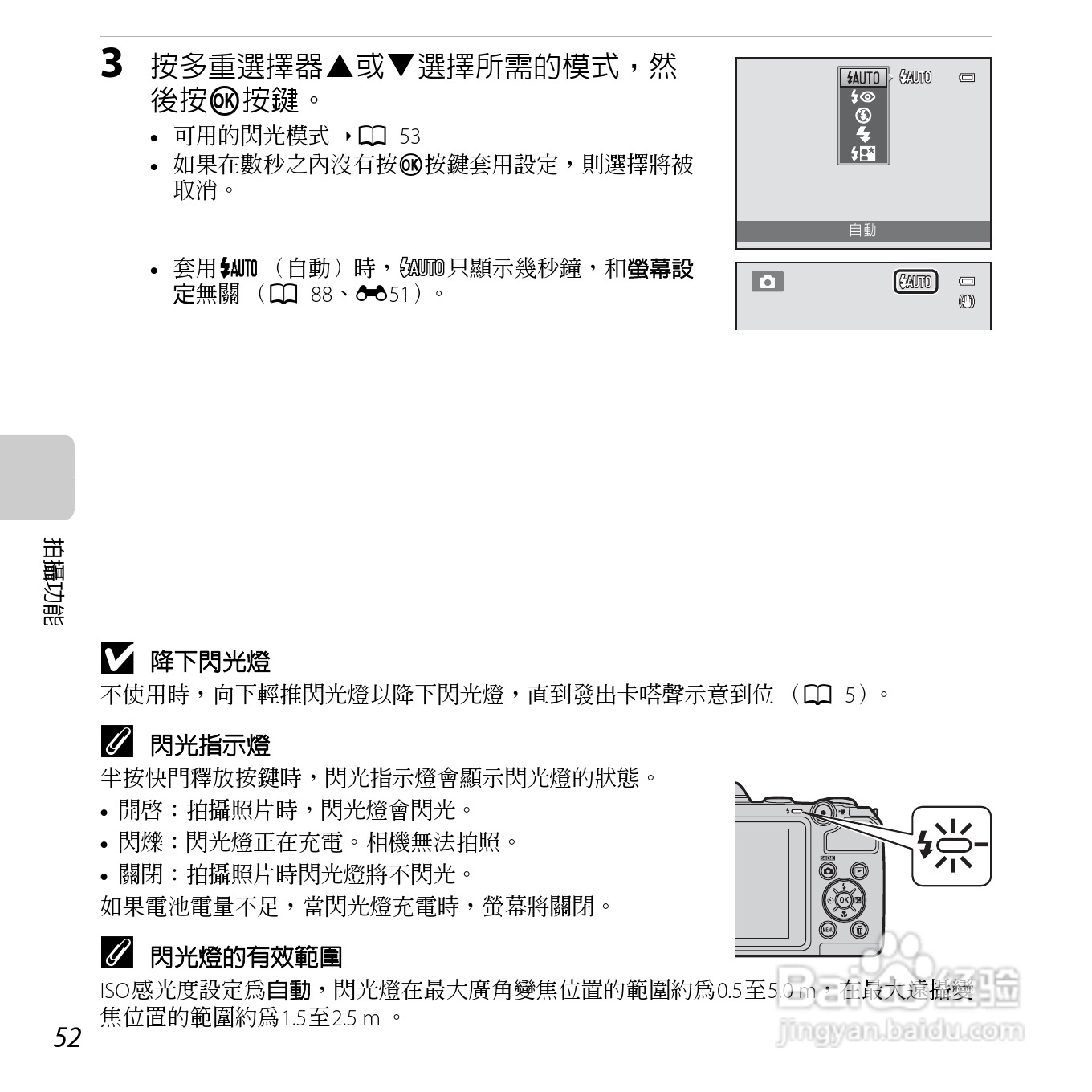 尼康 COOLPIX L810(繁体中文)说明书:[7]