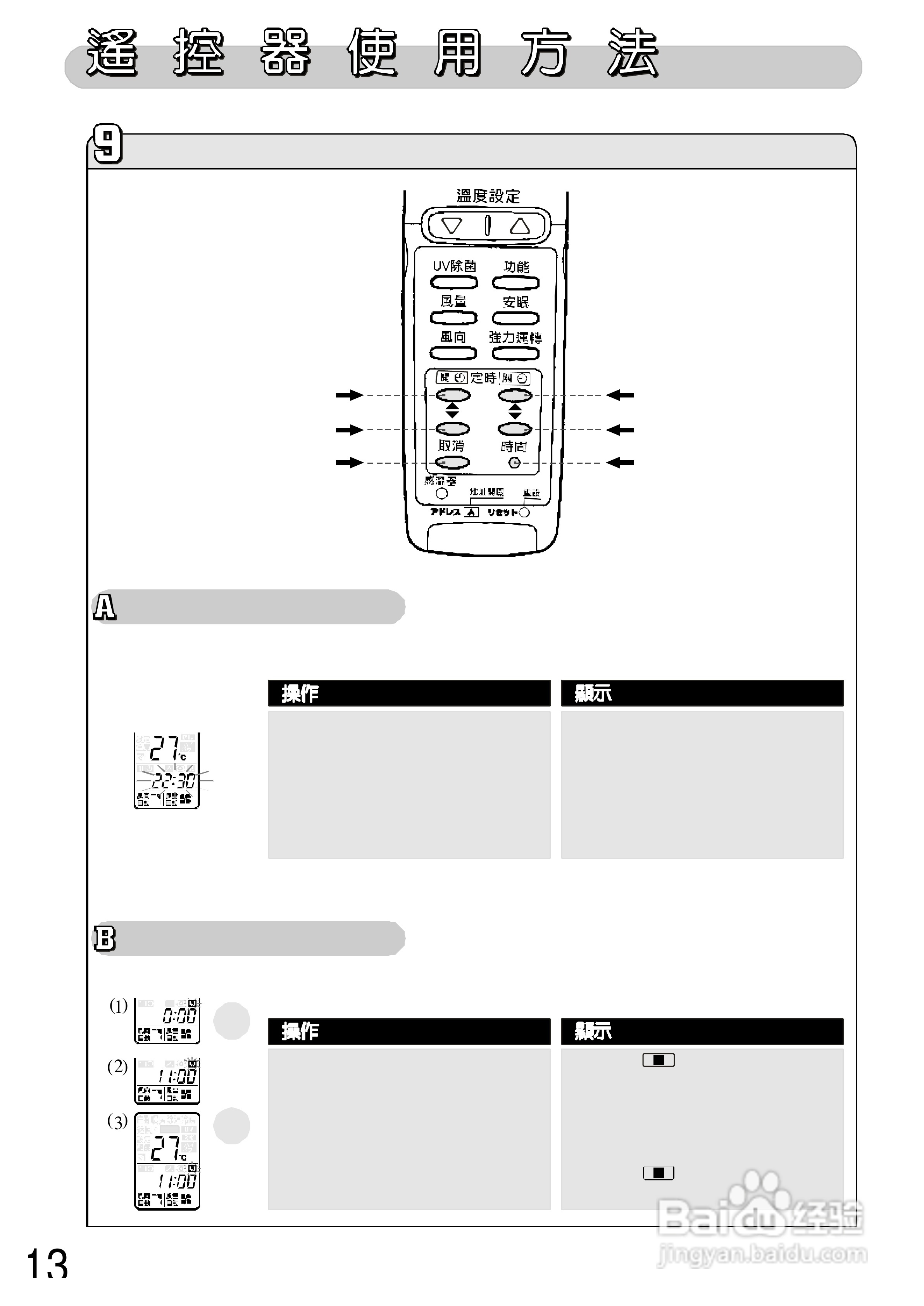 三洋SAP-C567UVH型冷气机说明书:[2]