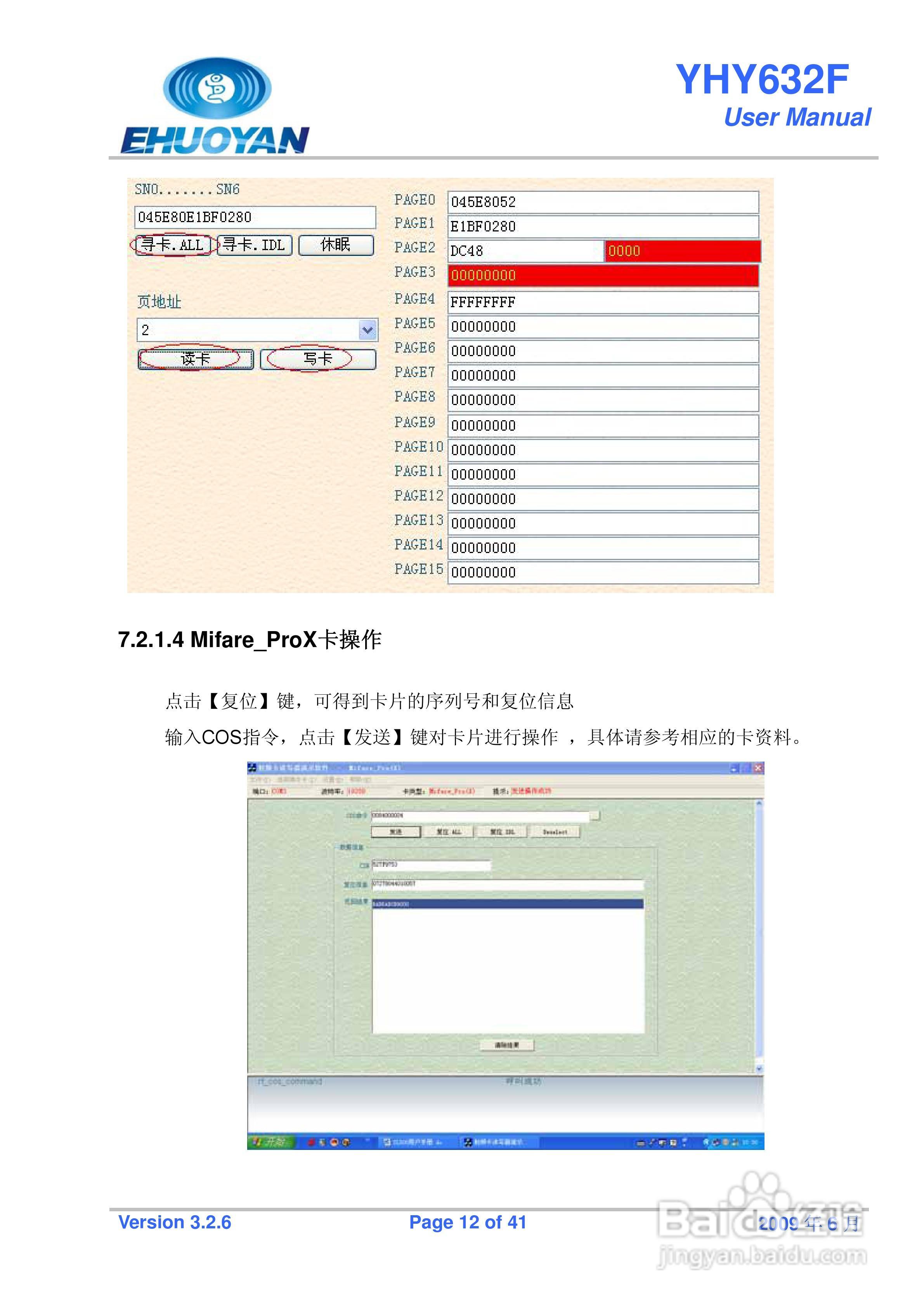 YHY632F非接触式IC卡读写器说明书:[2]