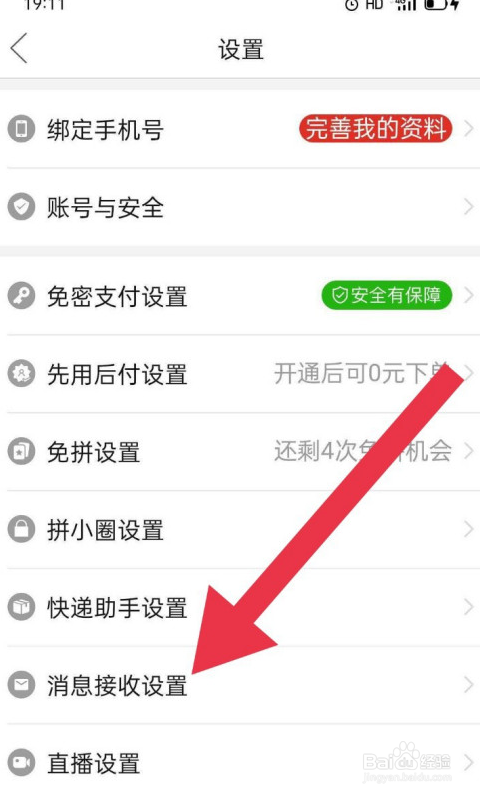 拼多多如何开启震动提醒