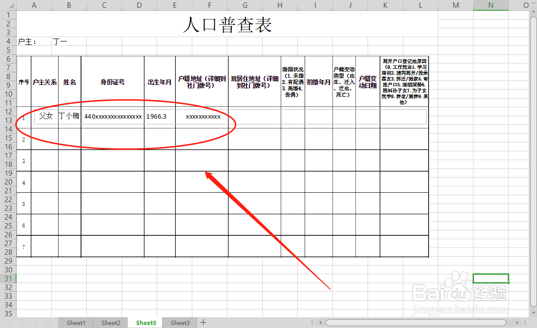11月1日人口普查查什么、怎样填写