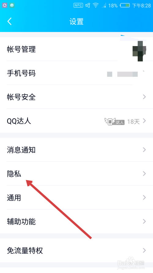 手机QQ如何关闭我的输入状态