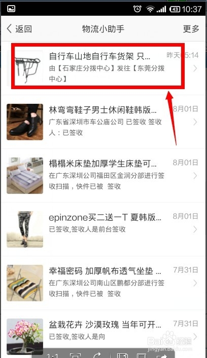 手机旺信怎么查看淘宝物流信息