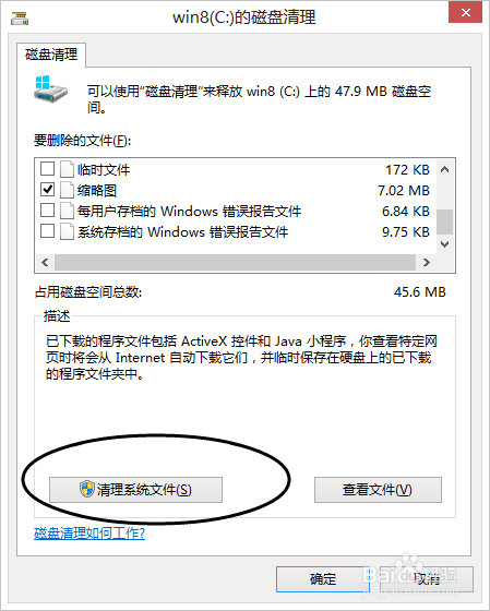 Windows.old 文件夹如何删除