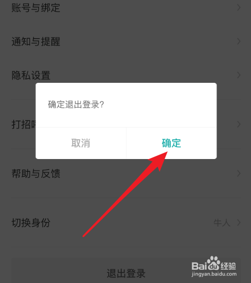 BOSS直聘怎么退出登录