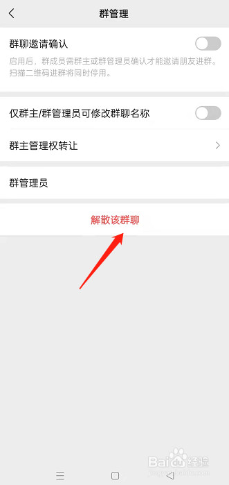 微信怎么解散群