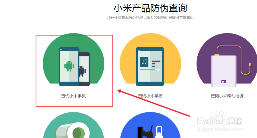 怎么查询手机否为正品？