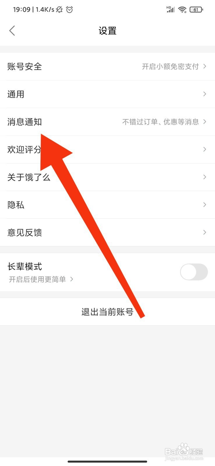 饿了么如何开启聊天信息