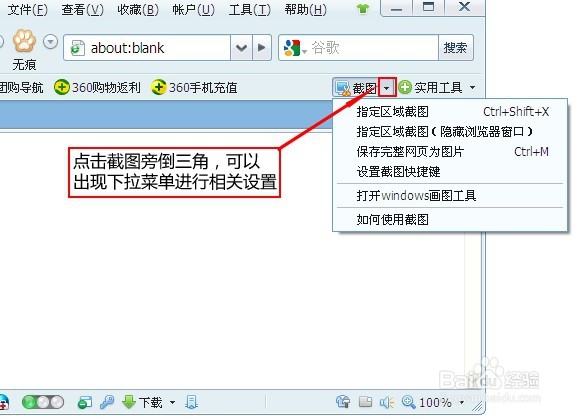 360浏览器中的截图工具使用方法