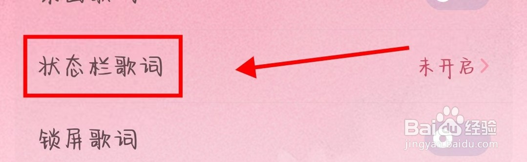 酷狗音乐怎么开启状态栏歌词?