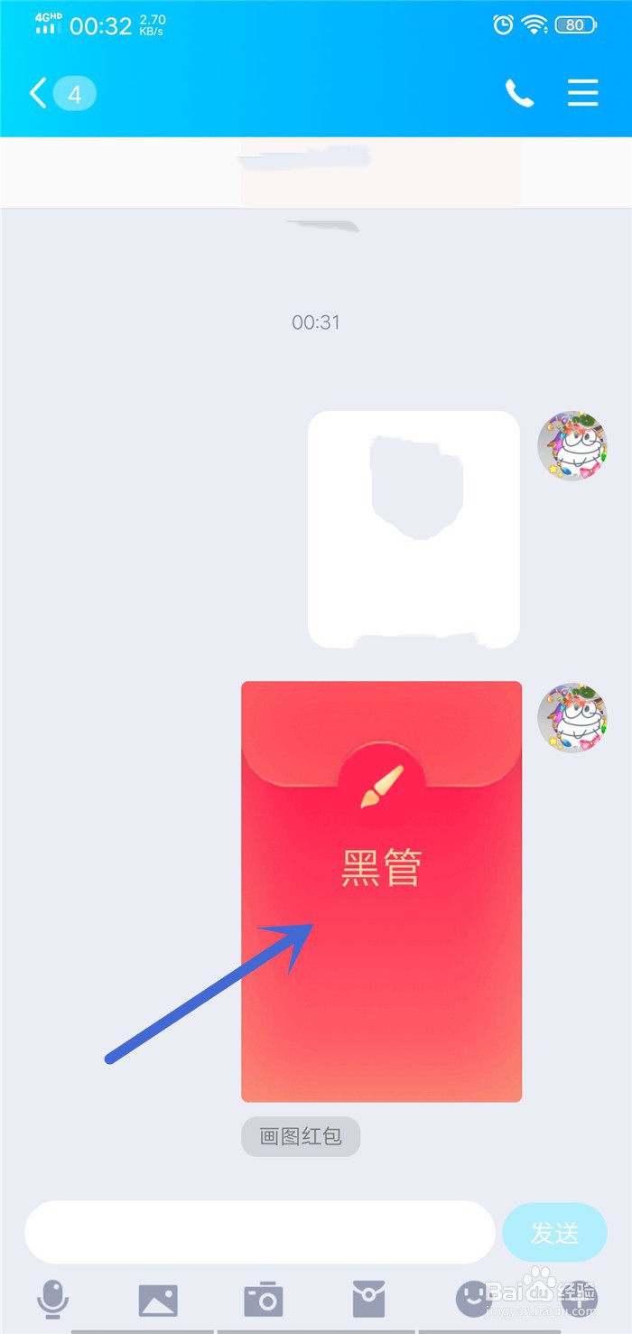 QQ画图红包黑管怎么画？
