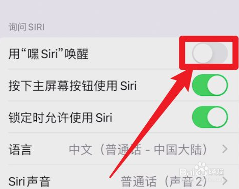 siri怎么语音唤醒？