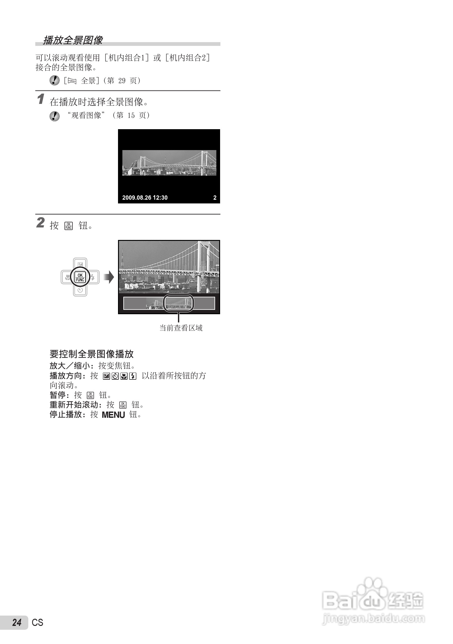 OLYMPUS U-5000数码相机说明书:[3]