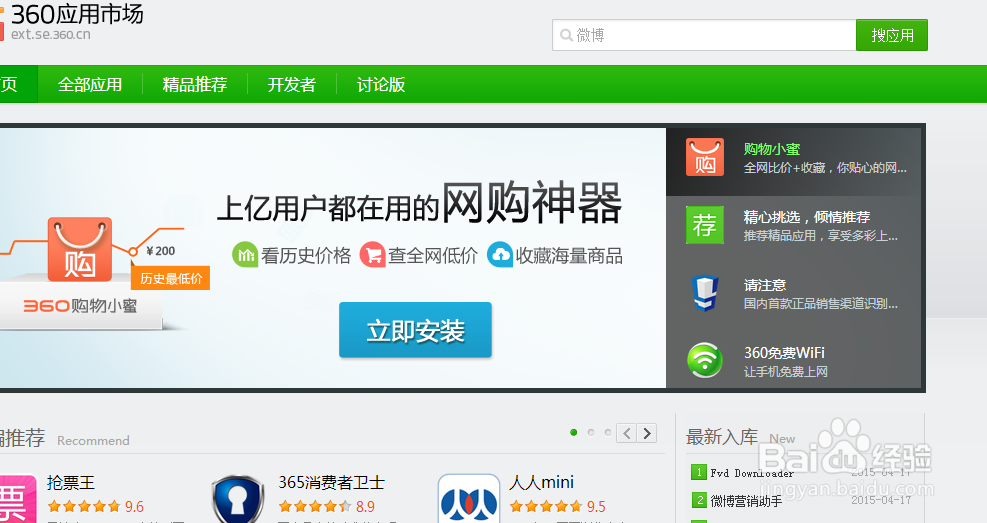 360浏览器的扩展功能怎么用