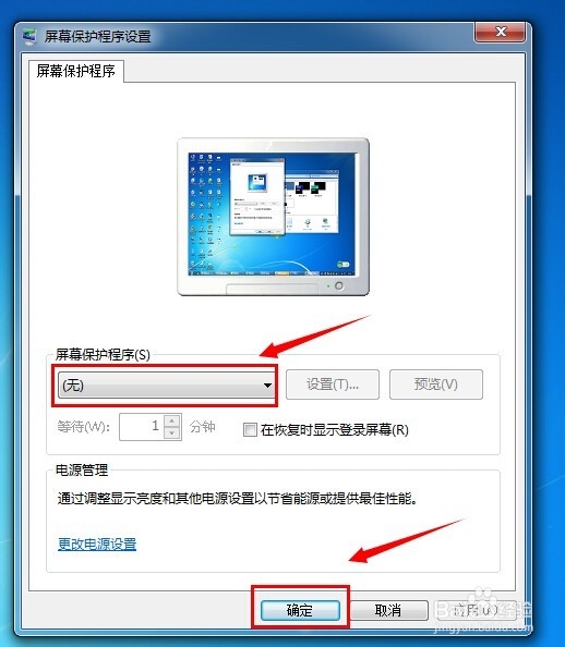 怎么关闭屏幕保护这一项