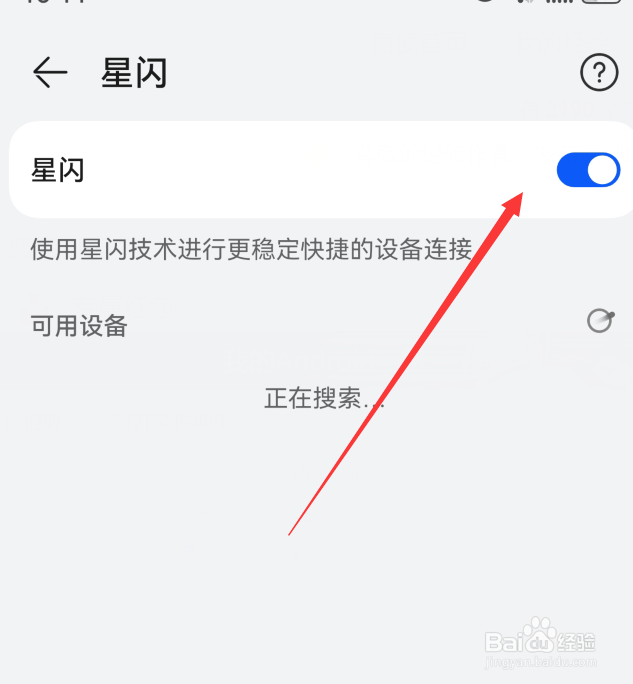 华为mate60在哪设置星闪