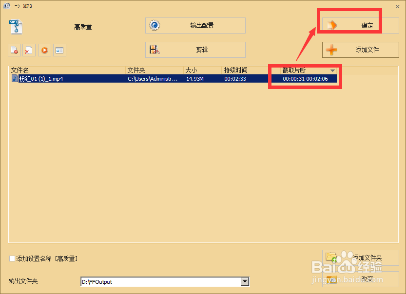 如何将Mp4文件转为mp3音频文件