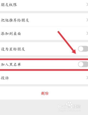 怎麼拉黑微信好友?