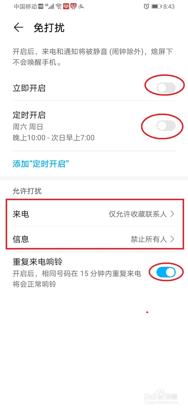 华为手机开启“免打扰”模式的方法