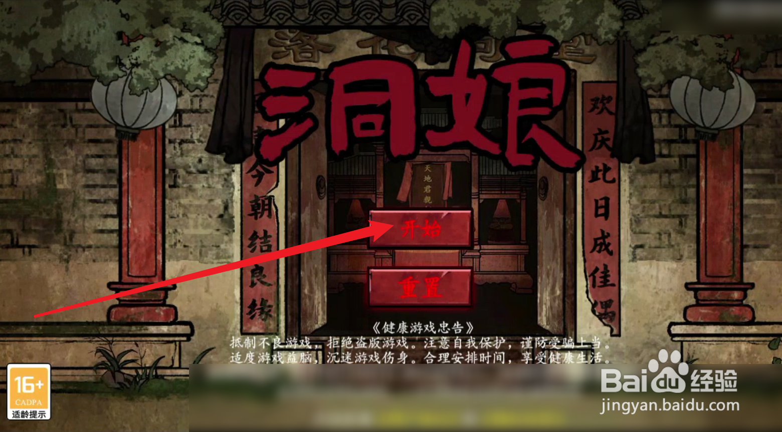 洞娘游戏攻略