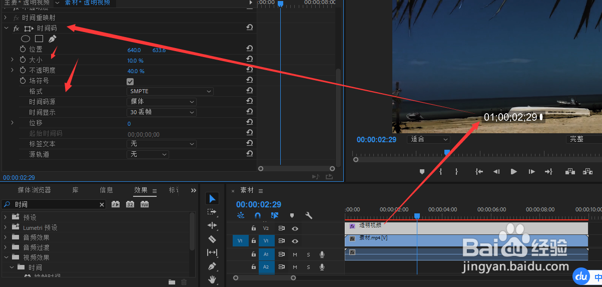 图示如何使用Pr软件给视频添加时间码显示时间