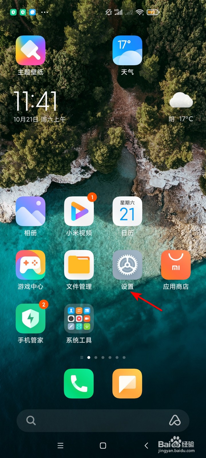 红米手机怎样设置深色模式