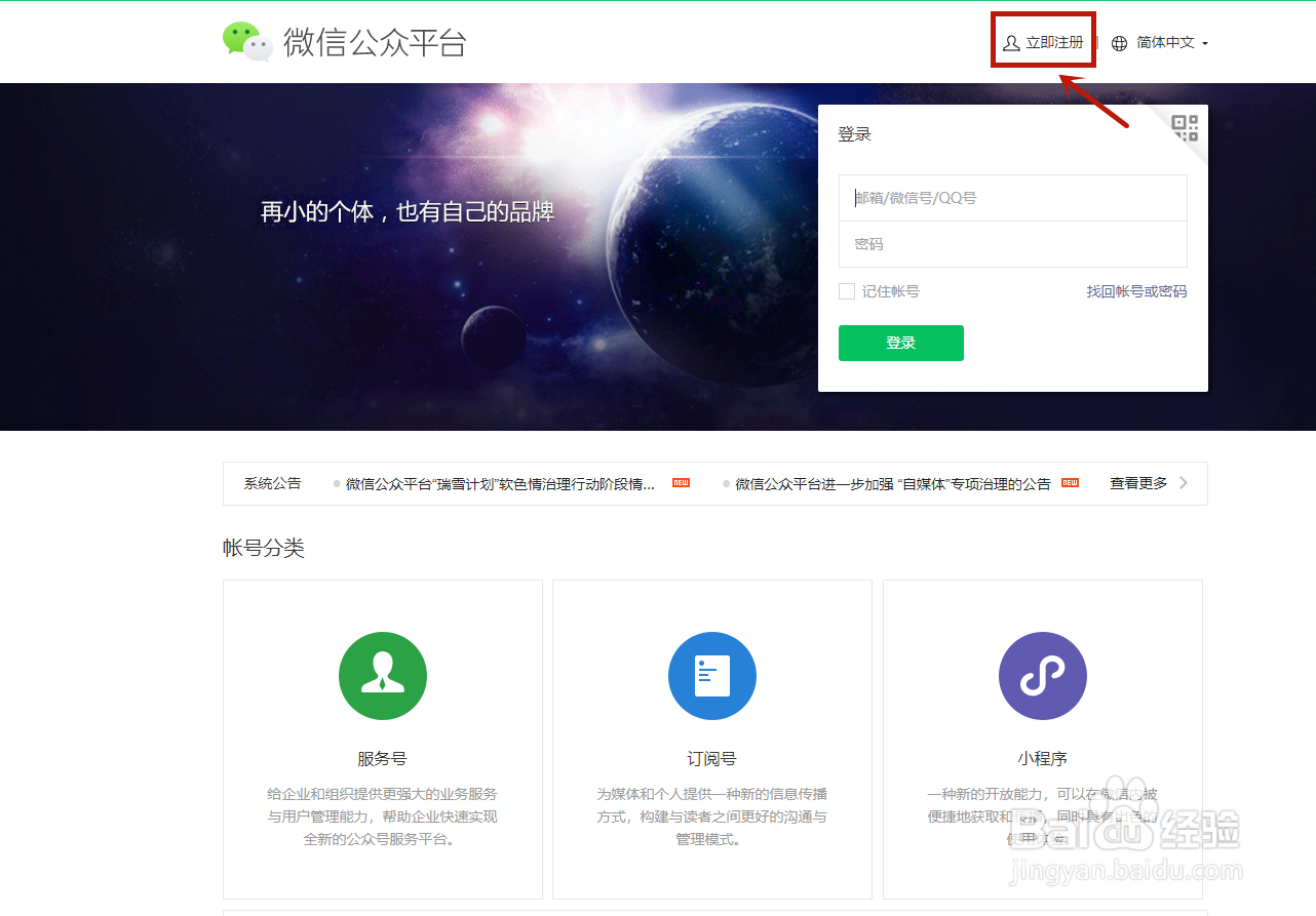 如何创建公众号
