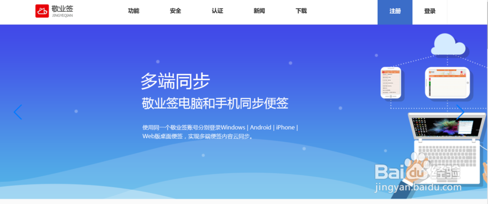 敬业签pc端如何使用