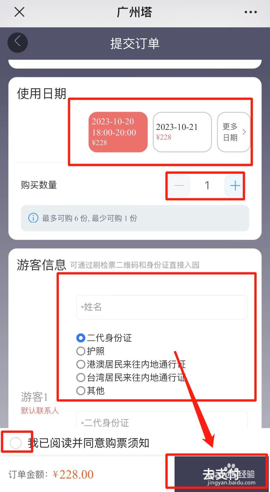 广州塔怎么订票