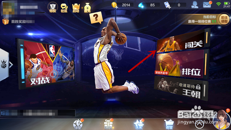 最强nba怎么升级