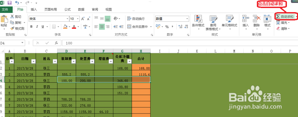 excel怎样使用公式求和