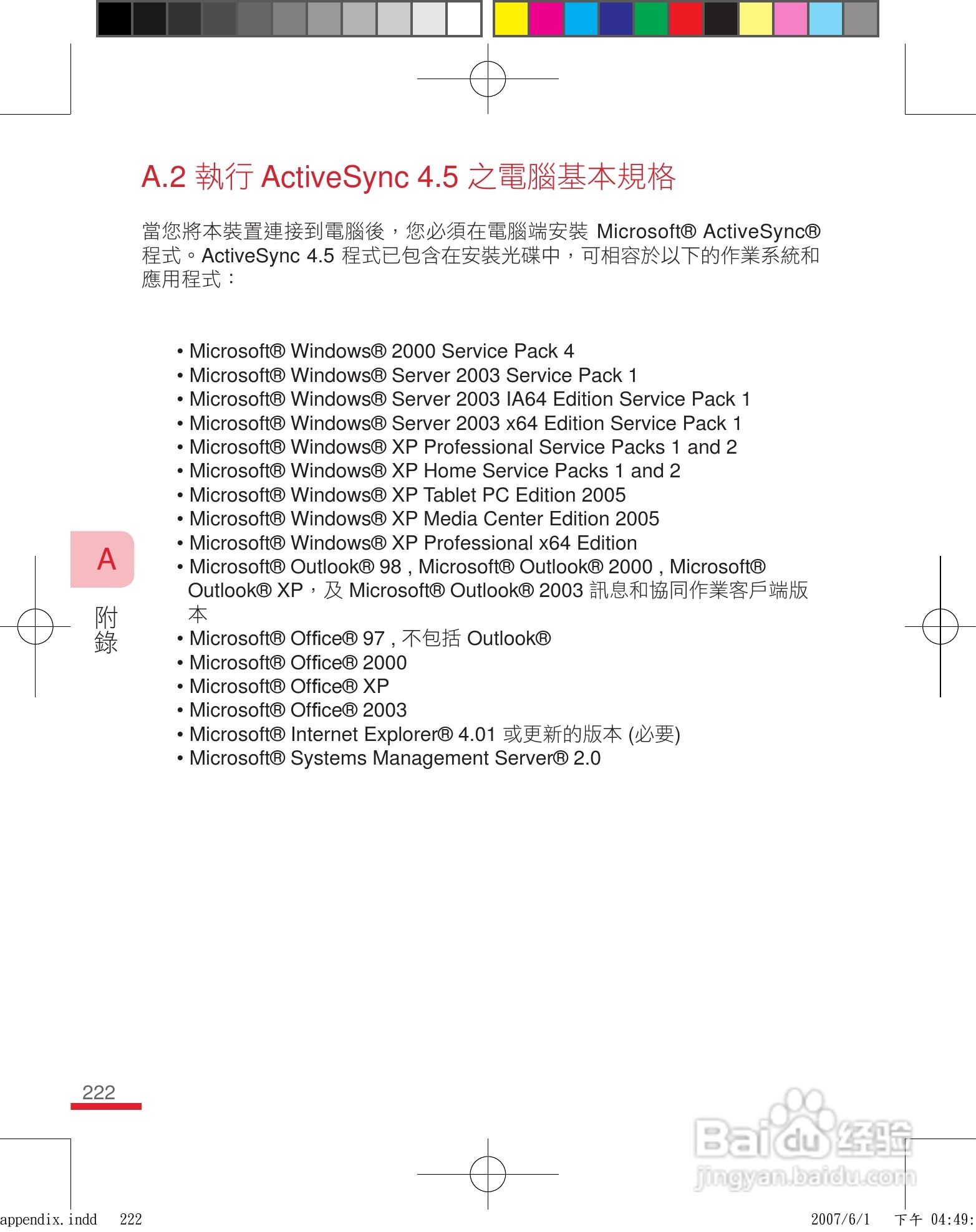 HTC手机P3600i型使用说明书:[23]
