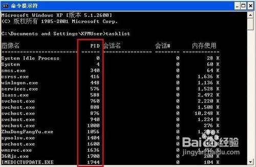 XP怎样查看进程的PID