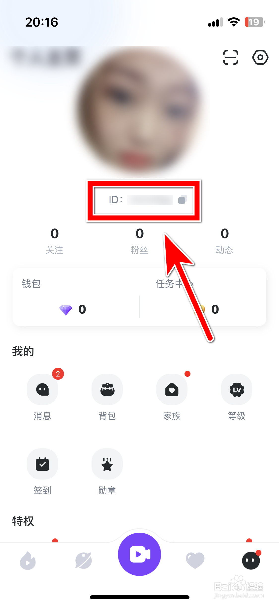 Uplive如何复制自己的ID