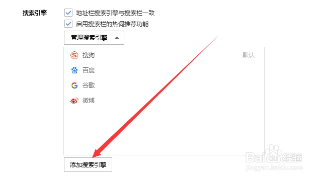 搜狗浏览器怎么设置搜索引擎?