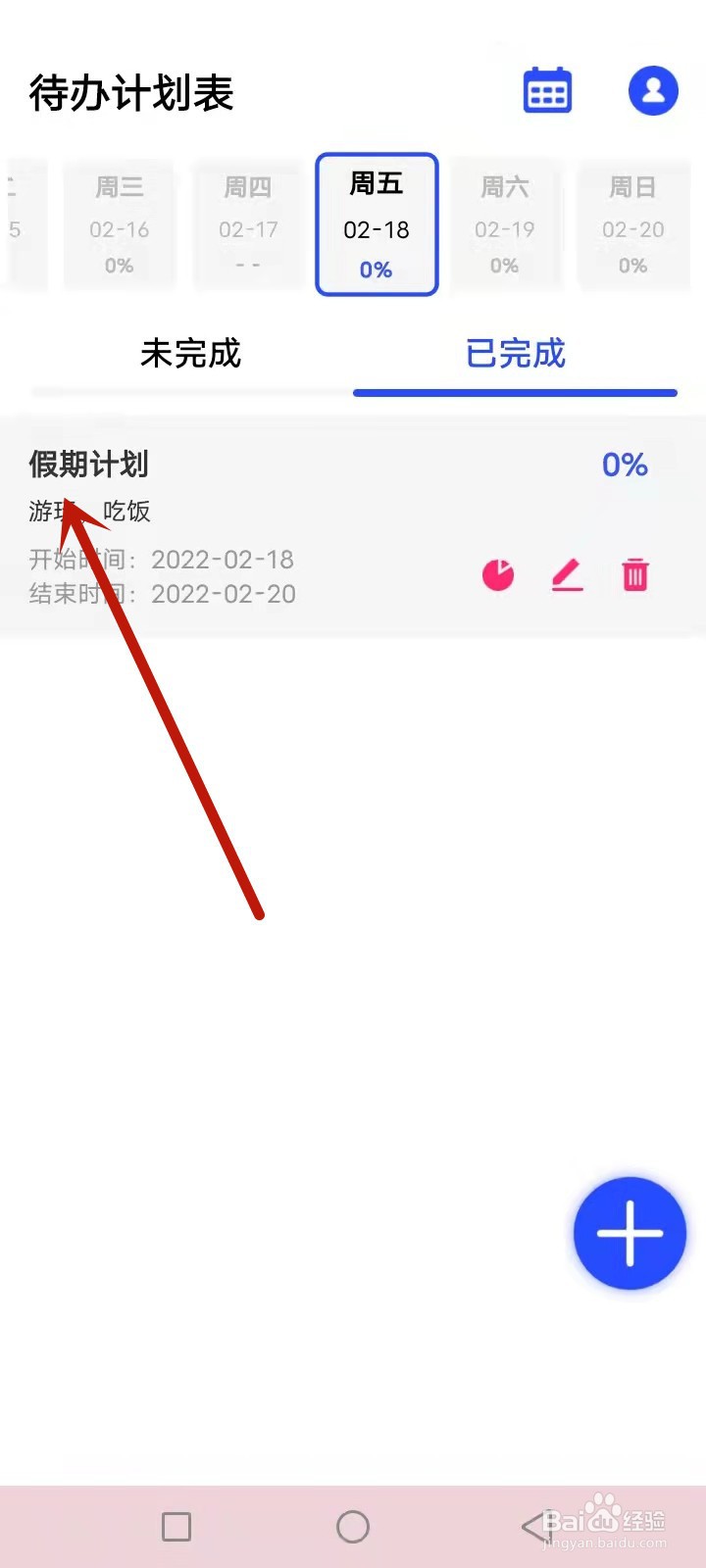 假期计划怎么做