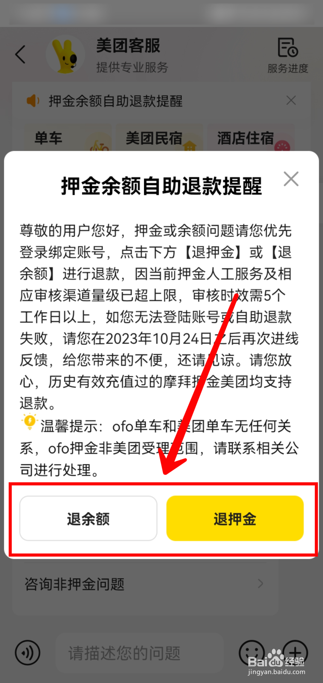 摩拜单车押金如何申请退款