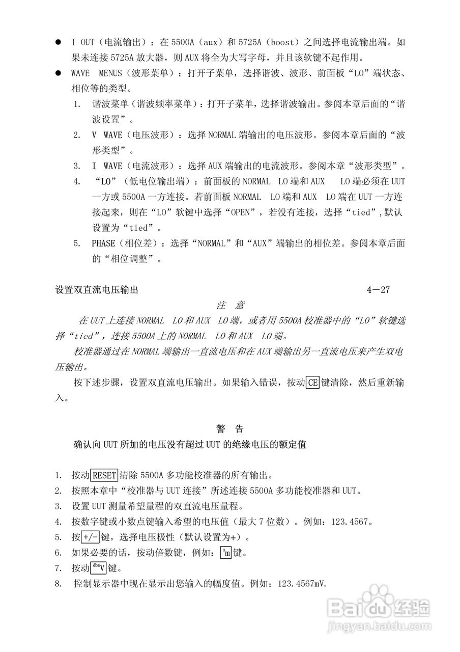 福禄克5500A校准器使用手册:[13]